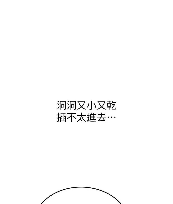 海女实习生 - 第92話-解鎖鮮嫩處女菊 - page 109