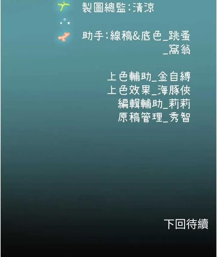 海女实习生 - 第92話-解鎖鮮嫩處女菊 - page 121