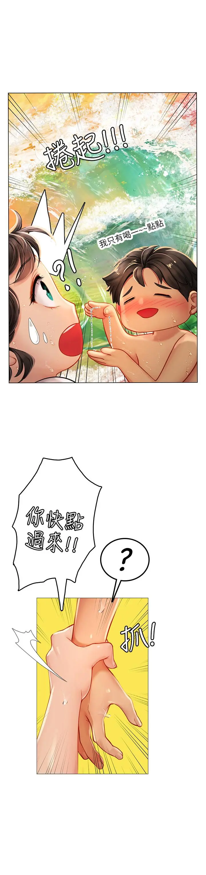 海女实习生 - 第10话-我可以摸摸看吗 - page 3