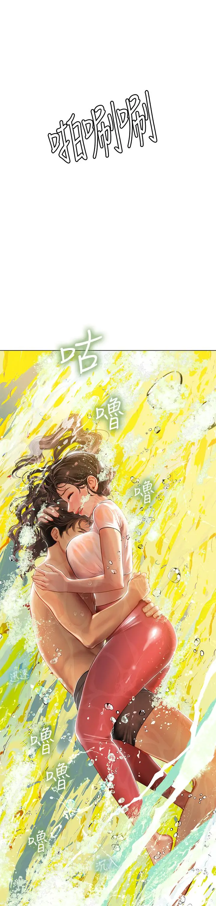 海女实习生 - 第10话-我可以摸摸看吗 - page 5