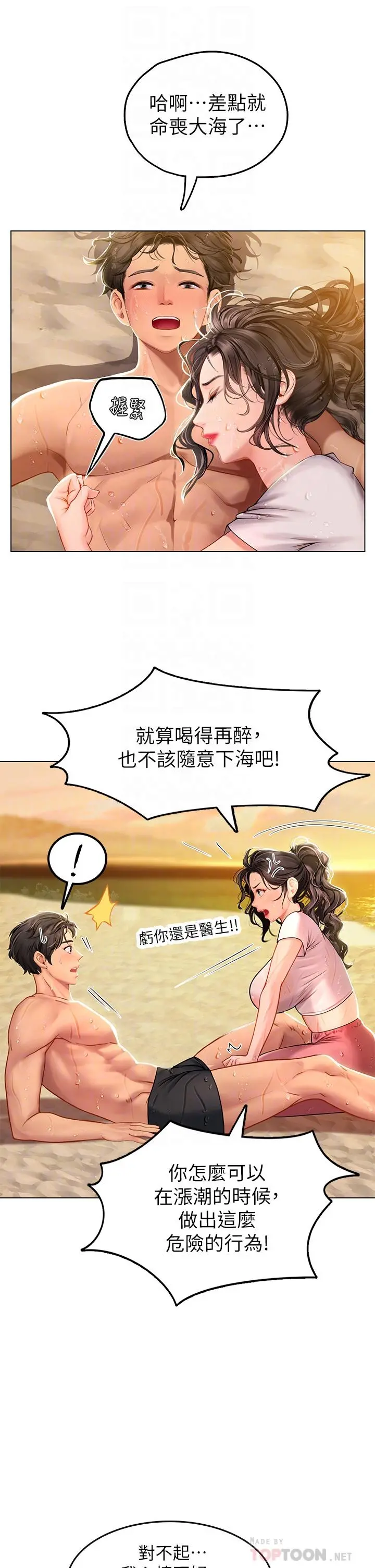 海女实习生 - 第10话-我可以摸摸看吗 - page 8