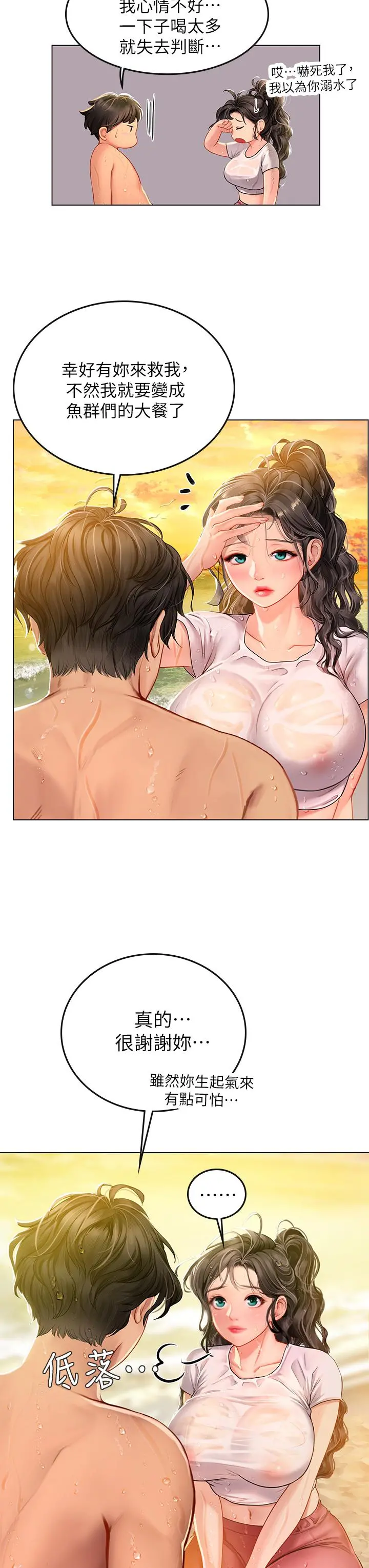 海女实习生 - 第10话-我可以摸摸看吗 - page 9