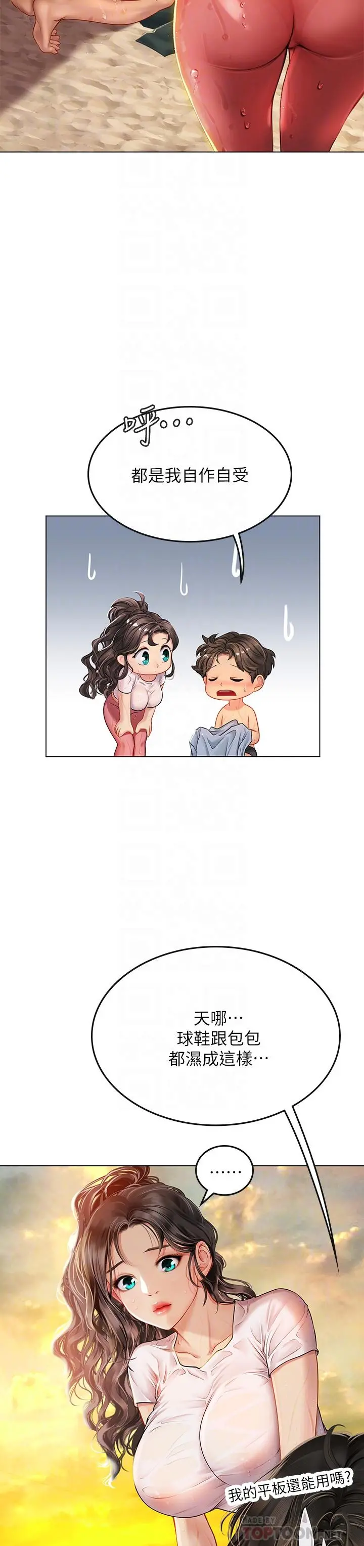 海女实习生 - 第10话-我可以摸摸看吗 - page 14