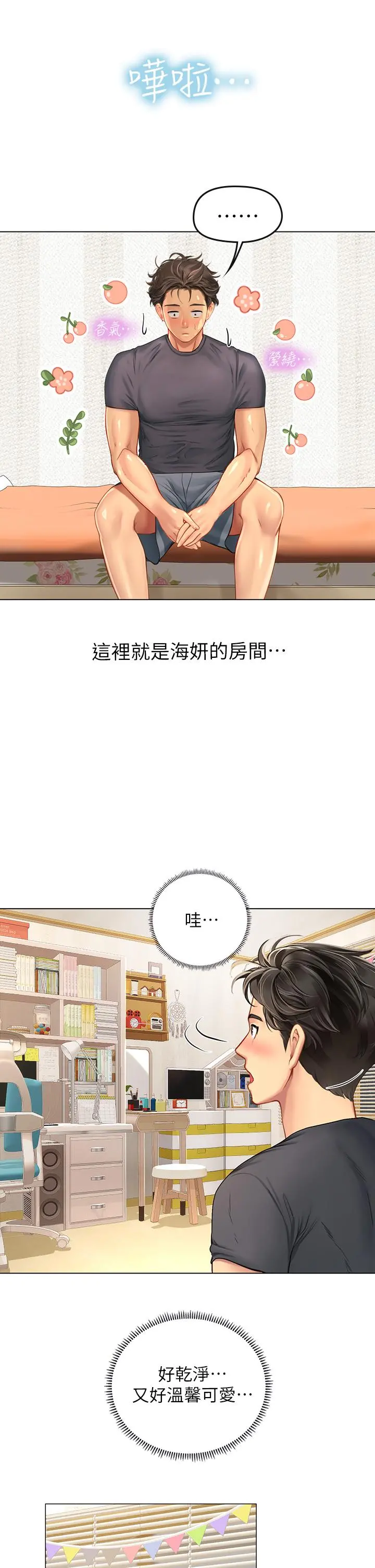 海女实习生 - 第10话-我可以摸摸看吗 - page 19