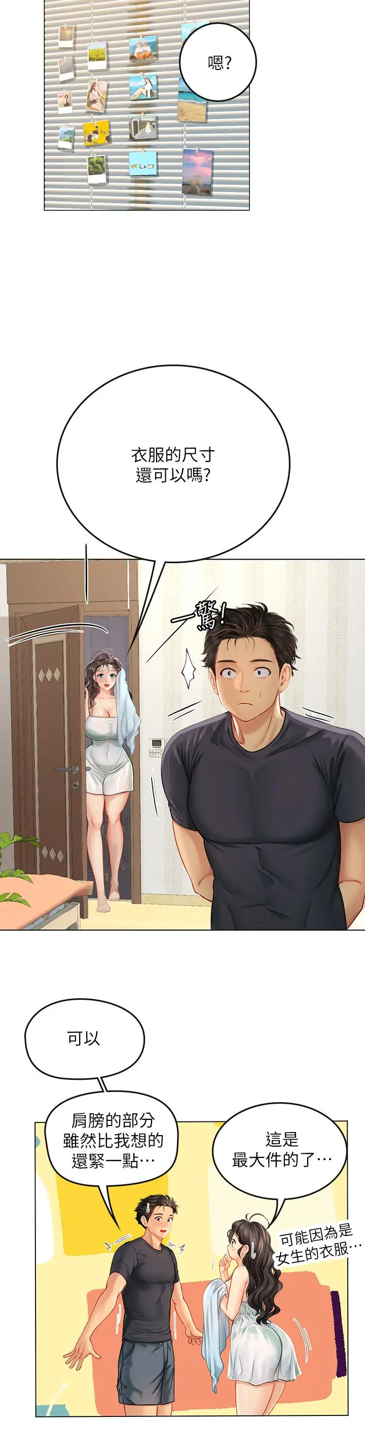 海女实习生 - 第10话-我可以摸摸看吗 - page 20