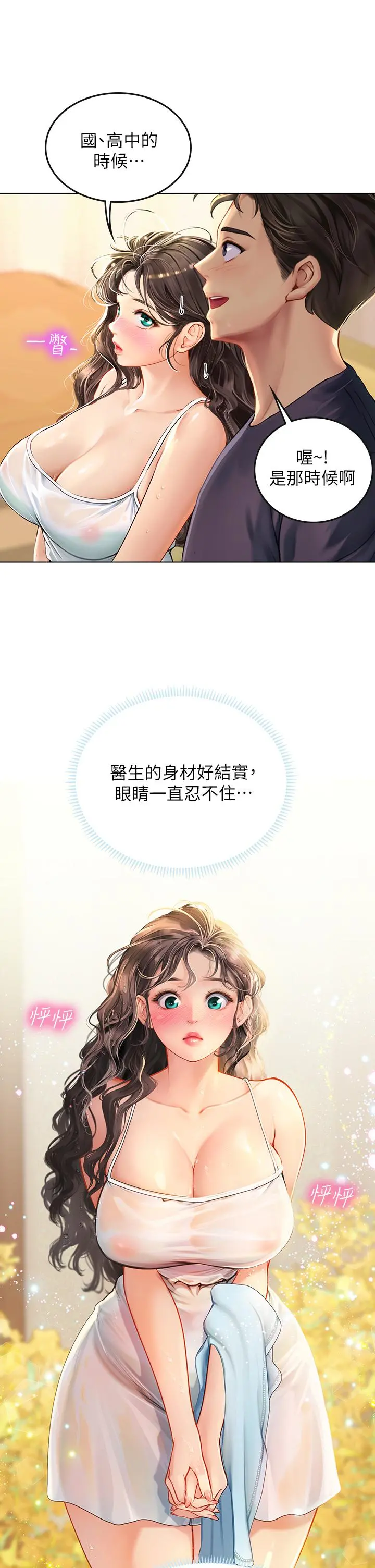海女实习生 - 第10话-我可以摸摸看吗 - page 22