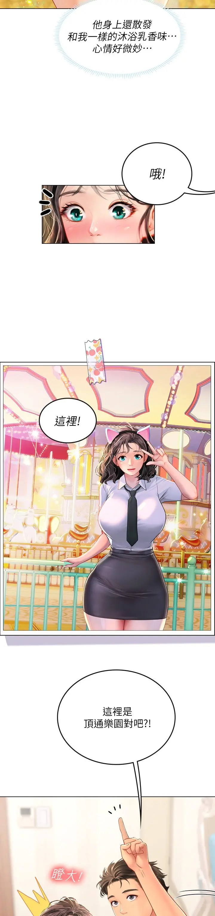 海女实习生 - 第10话-我可以摸摸看吗 - page 23
