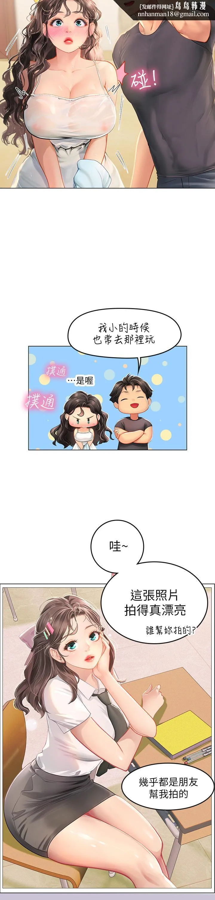 海女实习生 - 第10话-我可以摸摸看吗 - page 24