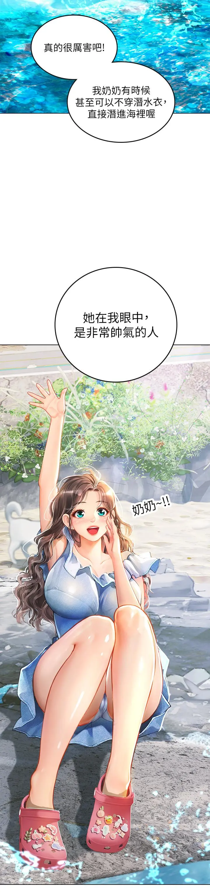 海女实习生 - 第10话-我可以摸摸看吗 - page 28