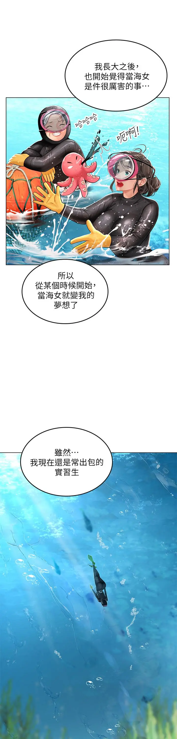 海女实习生 - 第10话-我可以摸摸看吗 - page 29