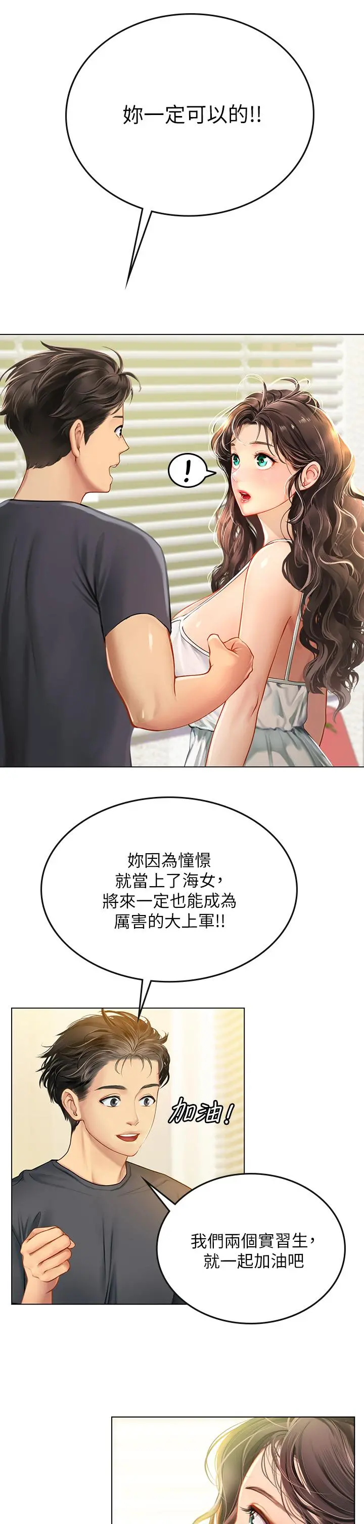 海女实习生 - 第10话-我可以摸摸看吗 - page 31