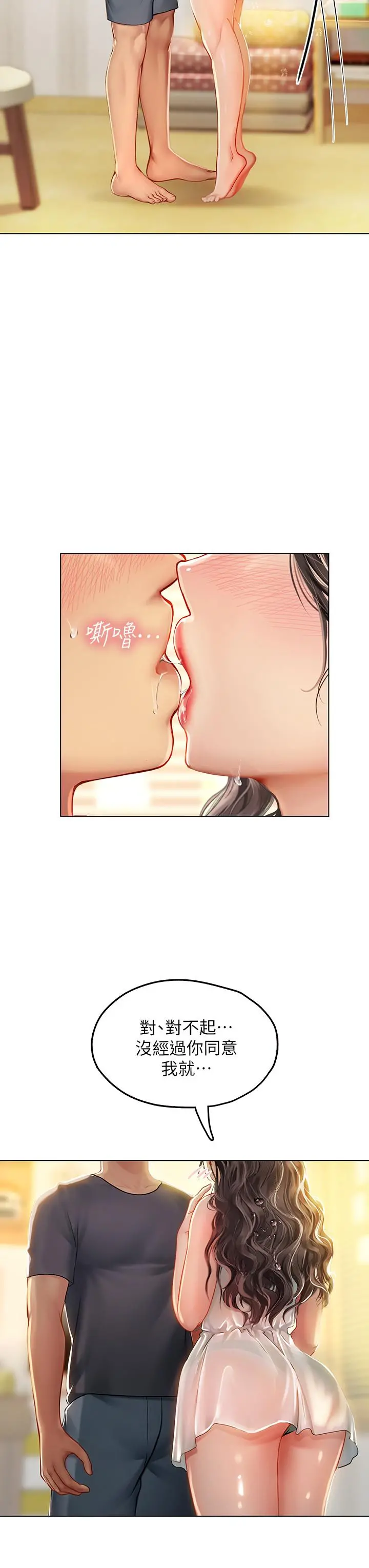 海女实习生 - 第10话-我可以摸摸看吗 - page 33