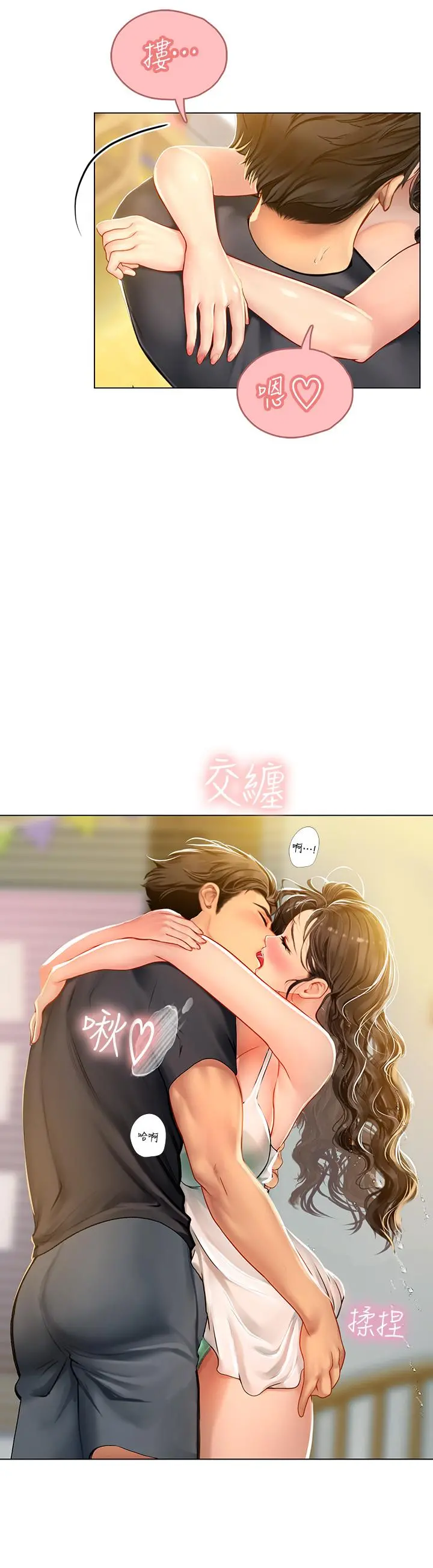海女实习生 - 第10话-我可以摸摸看吗 - page 35