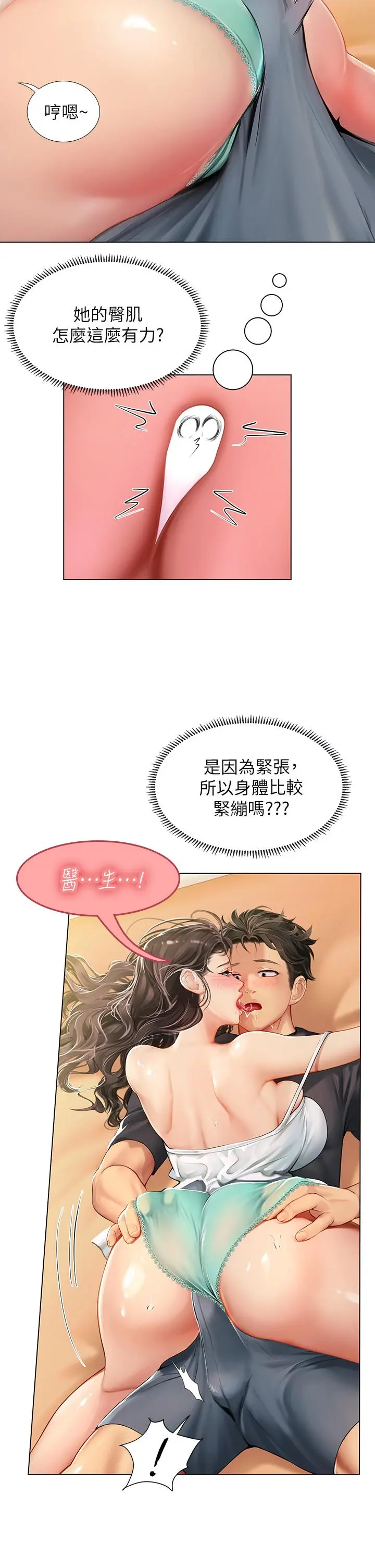 海女实习生 - 第10话-我可以摸摸看吗 - page 39
