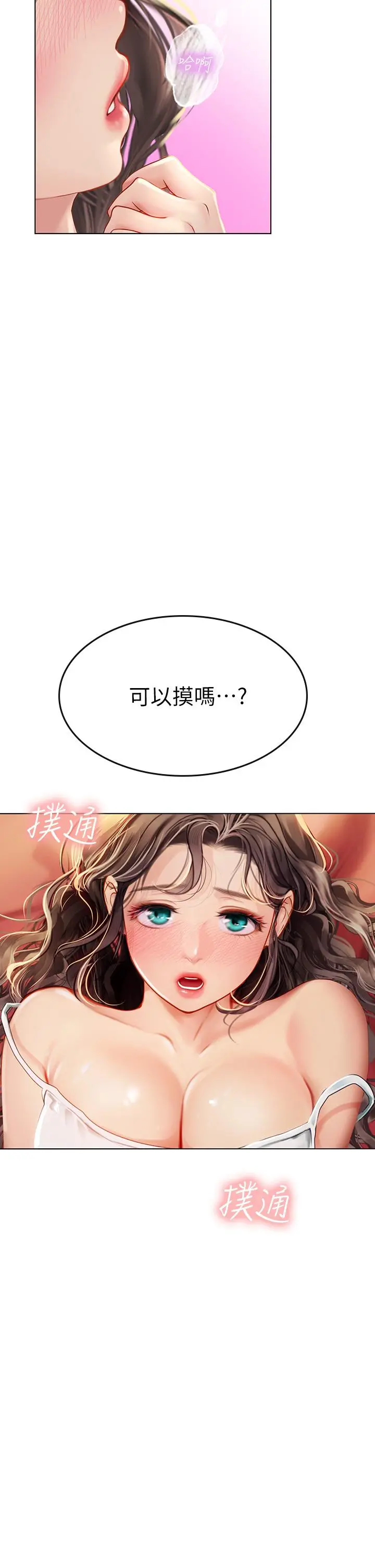 海女实习生 - 第10话-我可以摸摸看吗 - page 44