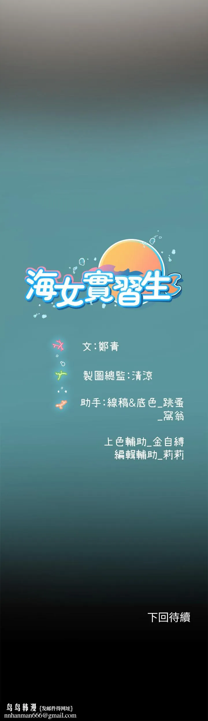 海女实习生 - 第10话-我可以摸摸看吗 - page 47