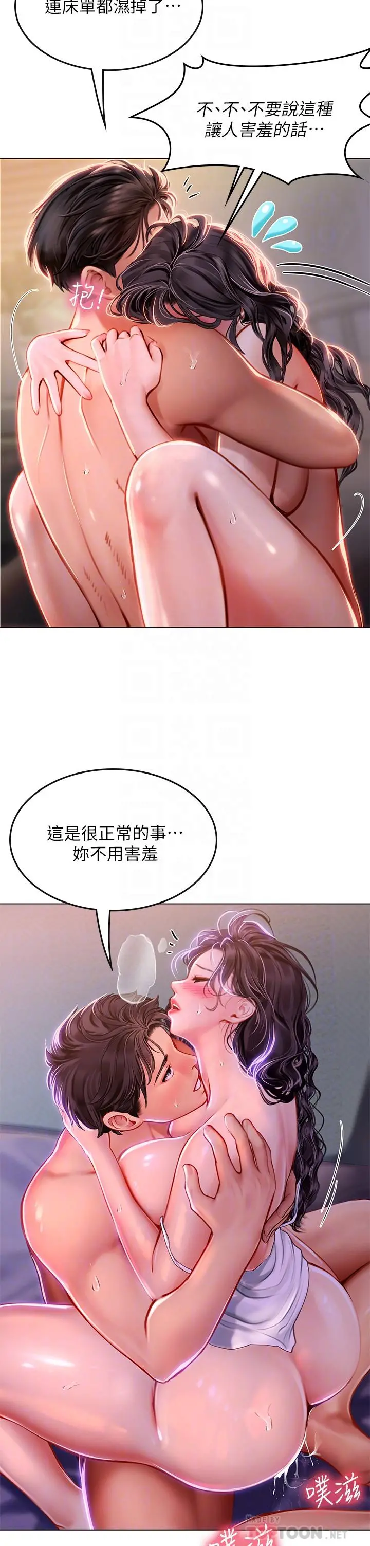 海女实习生 - 第12话-潮吹初体验 - page 8