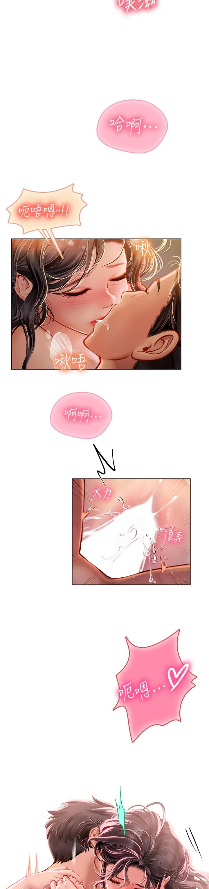 海女实习生 - 第12话-潮吹初体验 - page 9