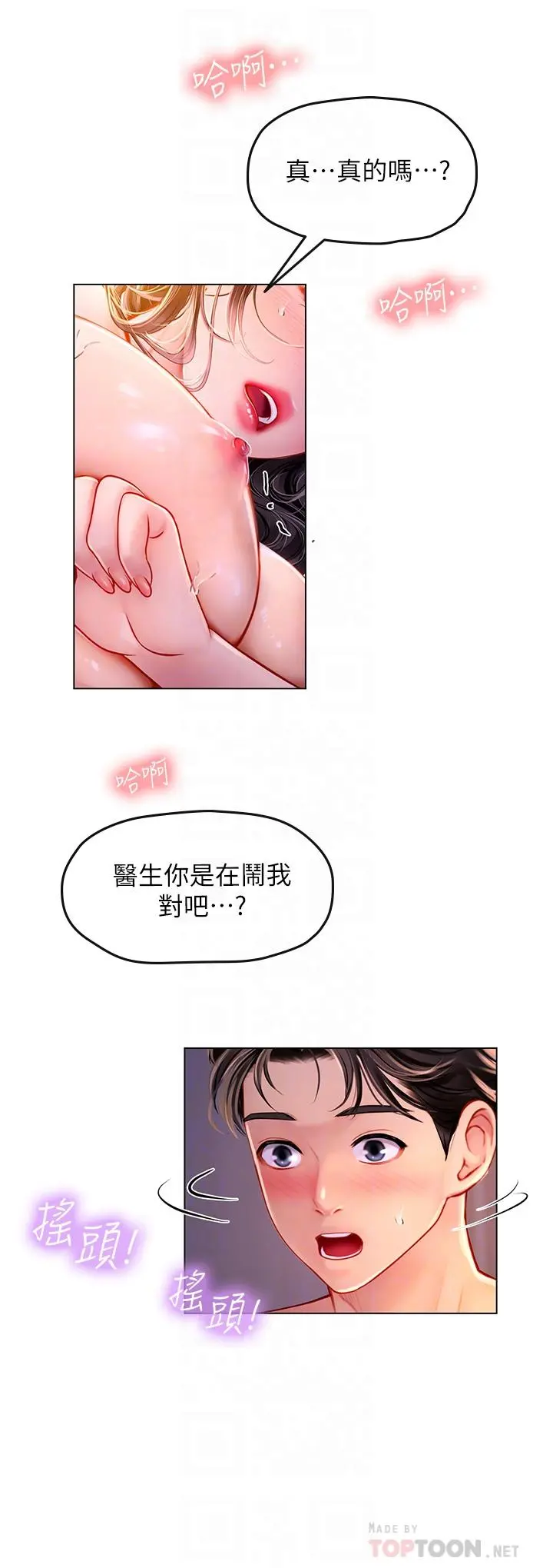海女实习生 - 第12话-潮吹初体验 - page 14