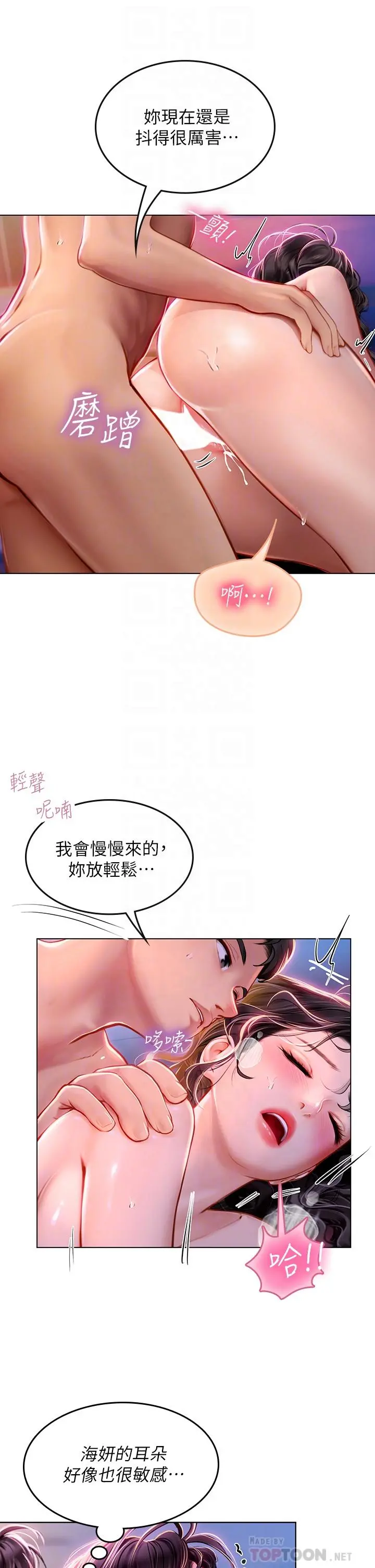 海女实习生 - 第12话-潮吹初体验 - page 16