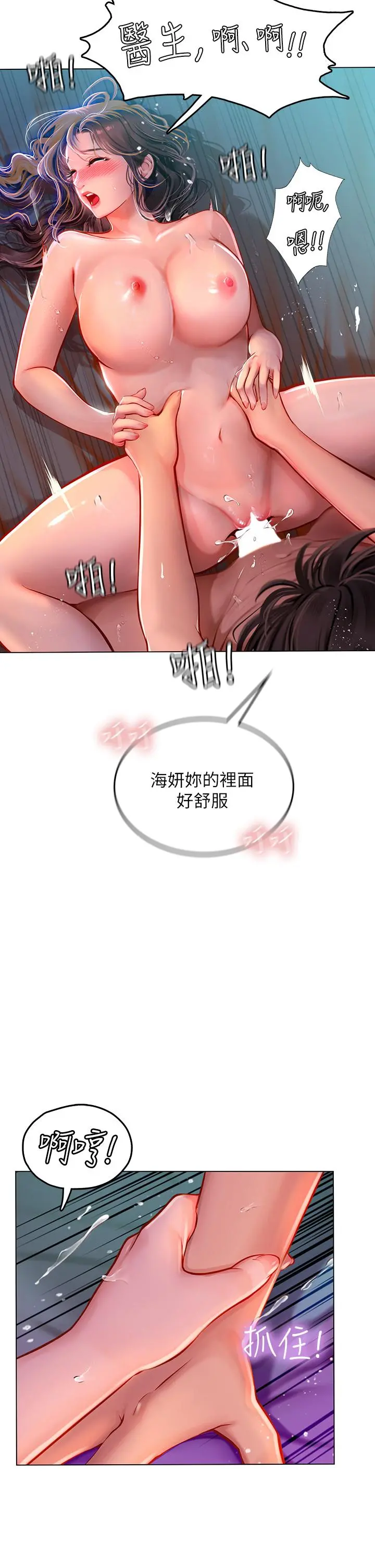 海女实习生 - 第12话-潮吹初体验 - page 31