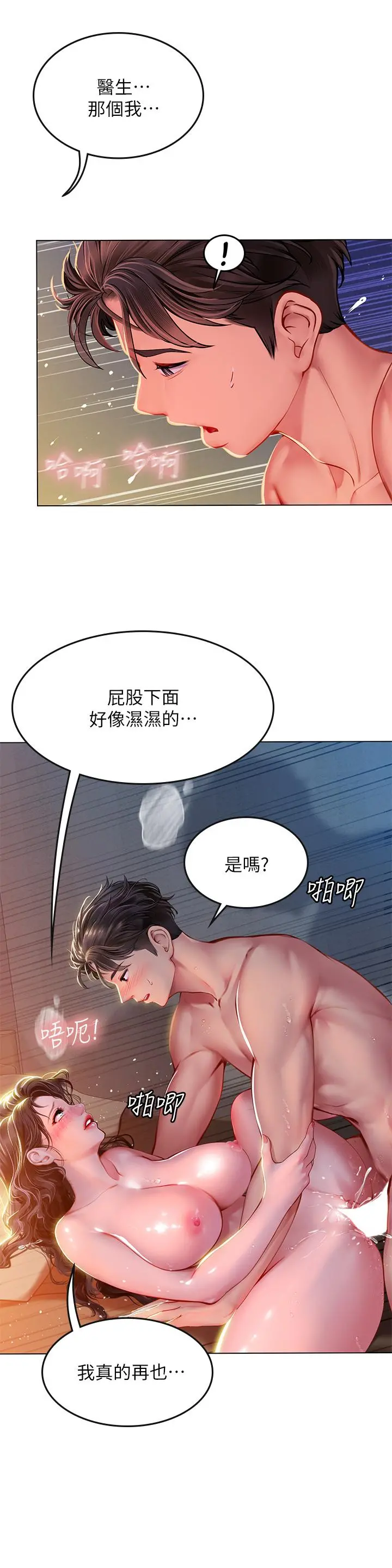 海女实习生 - 第12话-潮吹初体验 - page 32