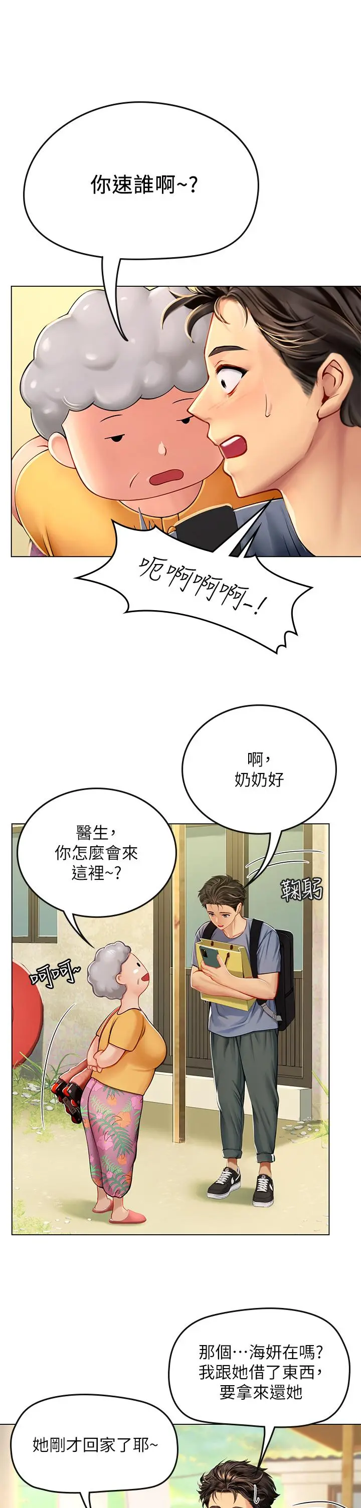 海女实习生 - 第13话-不小心直接颜射 - page 20