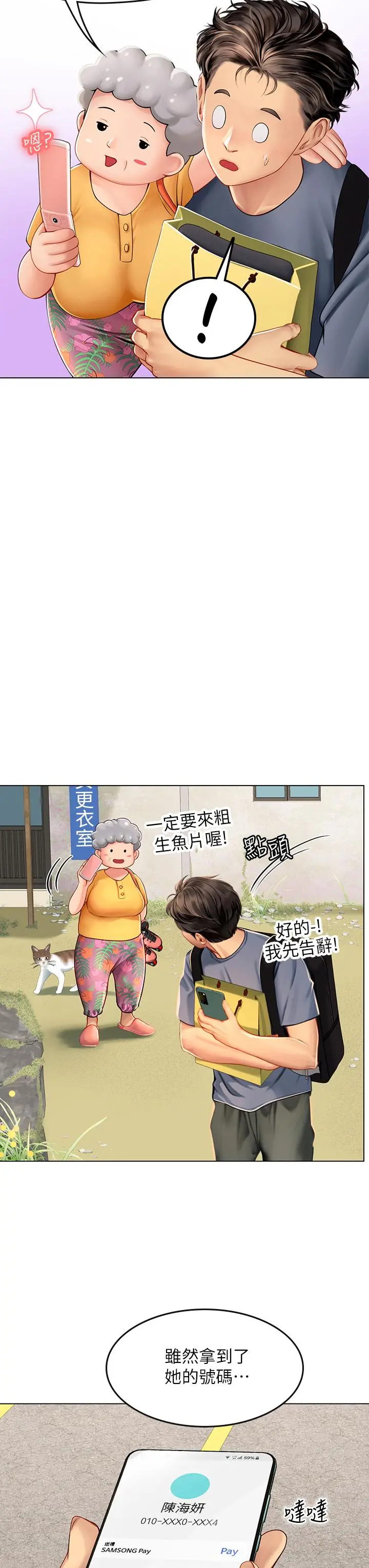 海女实习生 - 第13话-不小心直接颜射 - page 22