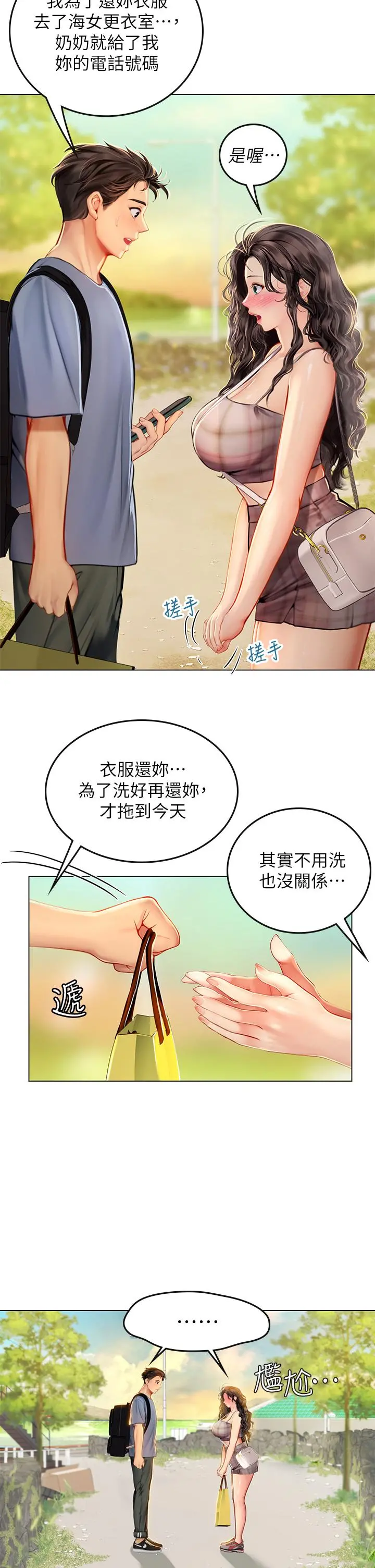 海女实习生 - 第13话-不小心直接颜射 - page 31