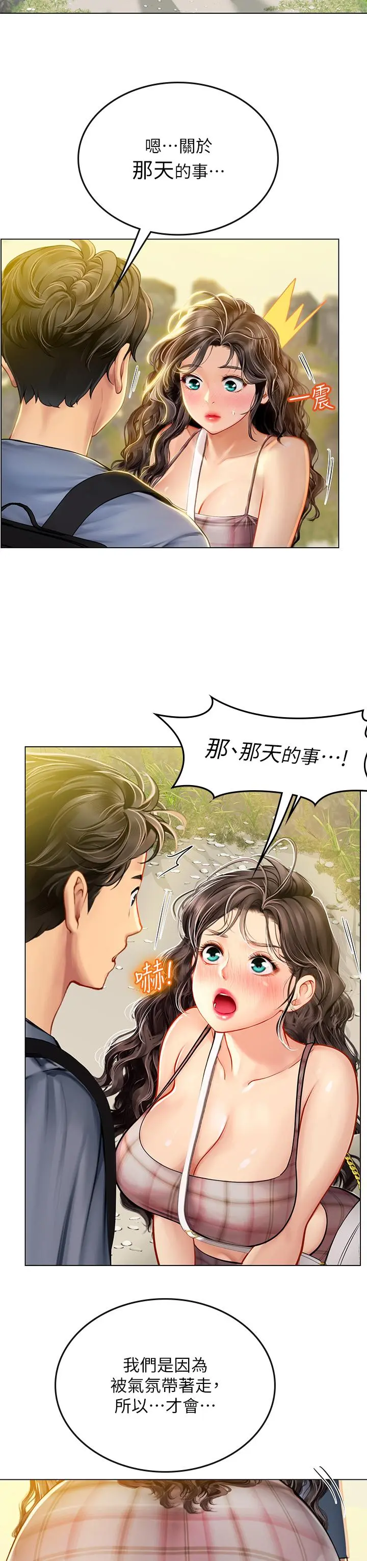 海女实习生 - 第13话-不小心直接颜射 - page 32
