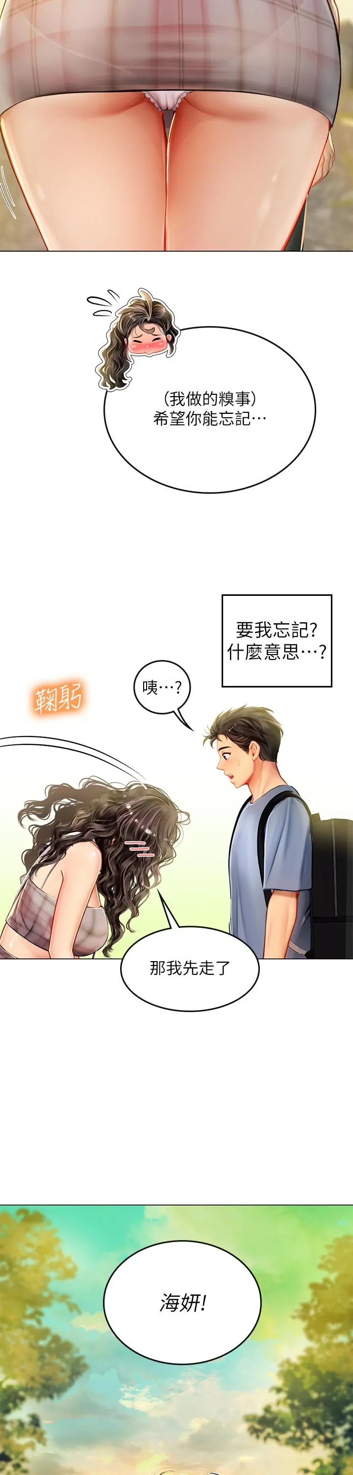海女实习生 - 第13话-不小心直接颜射 - page 33