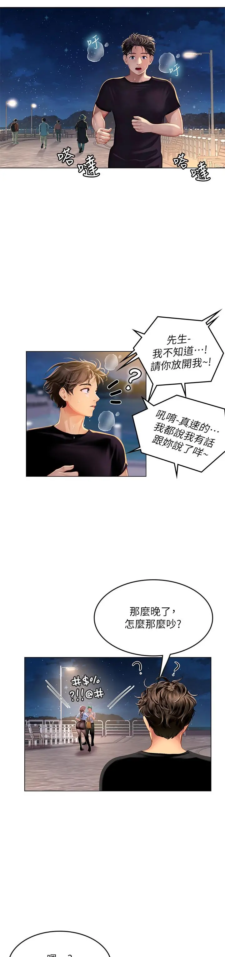 海女实习生 - 第13话-不小心直接颜射 - page 37
