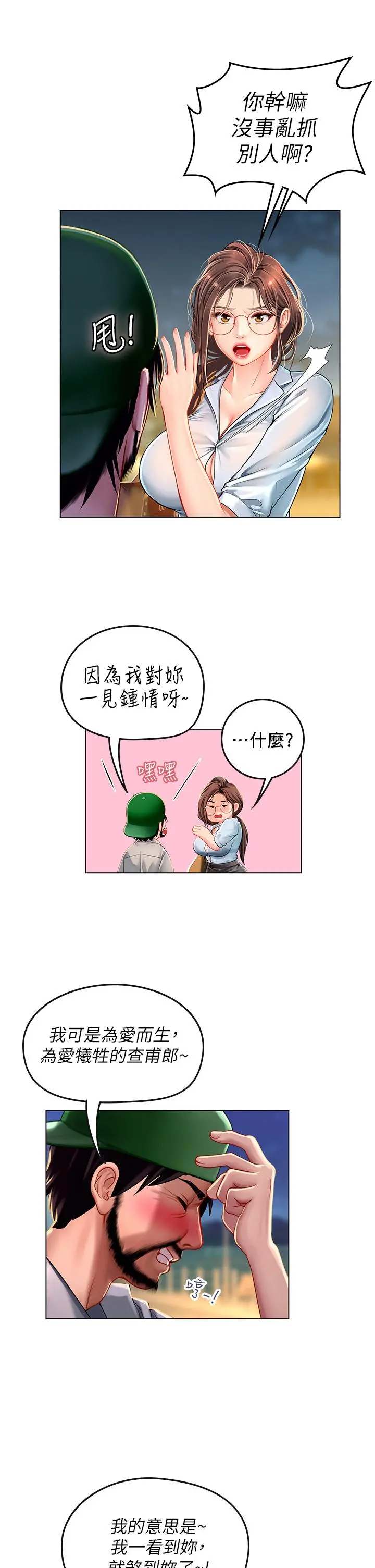 海女实习生 - 第13话-不小心直接颜射 - page 39