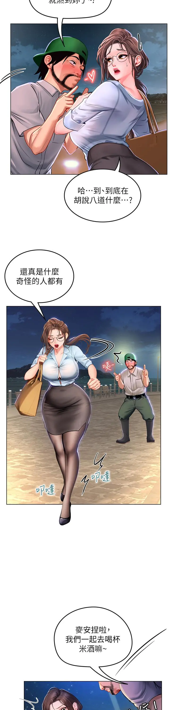 海女实习生 - 第13话-不小心直接颜射 - page 40