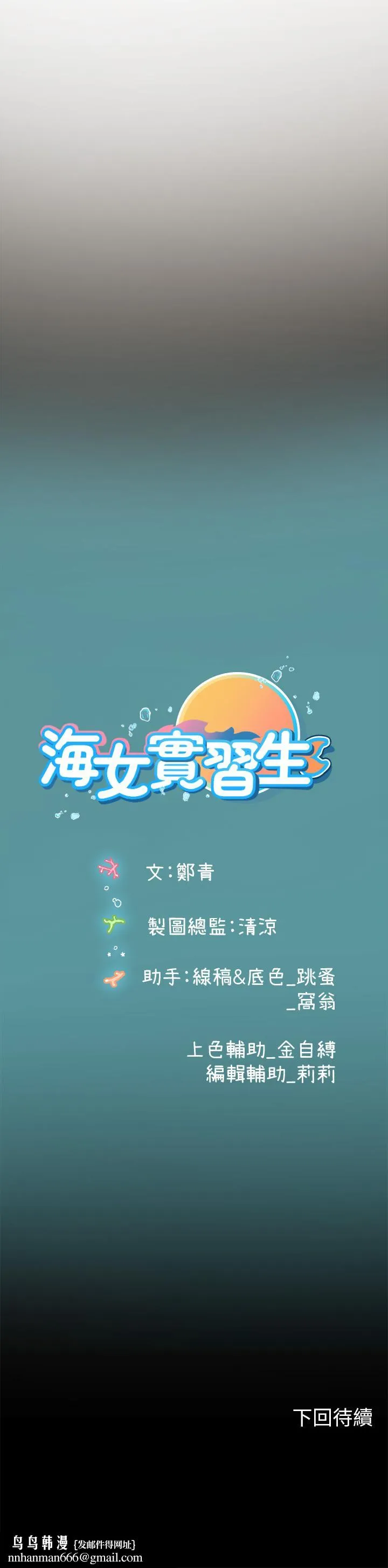 海女实习生 - 第13话-不小心直接颜射 - page 44