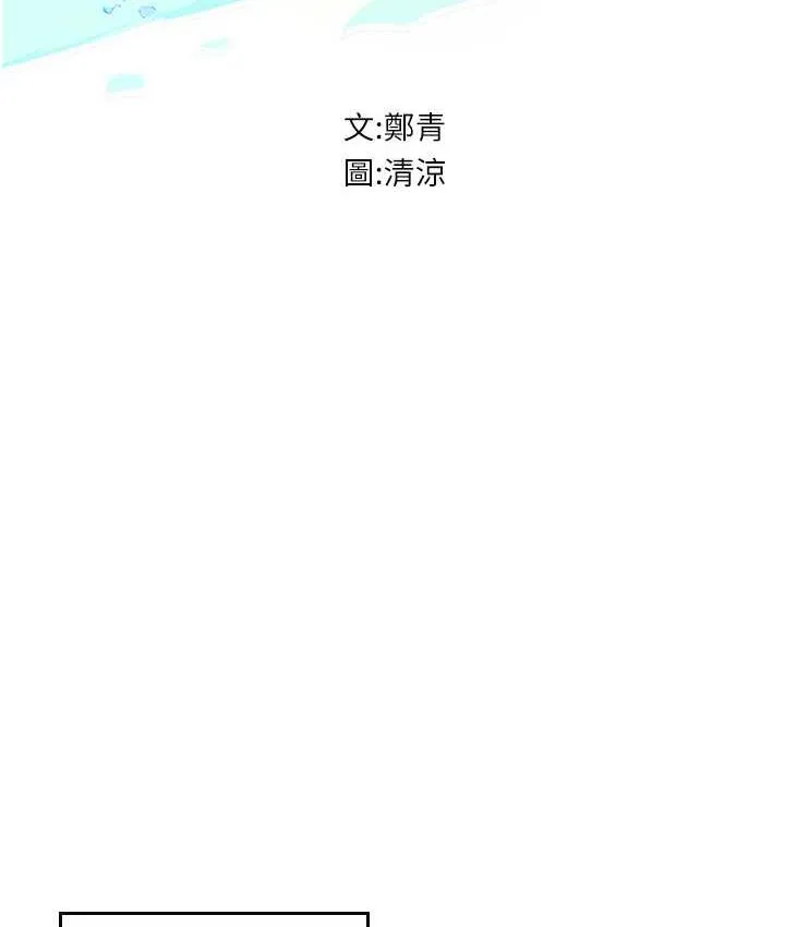 海女实习生 - 第99話-我會等你 - page 2