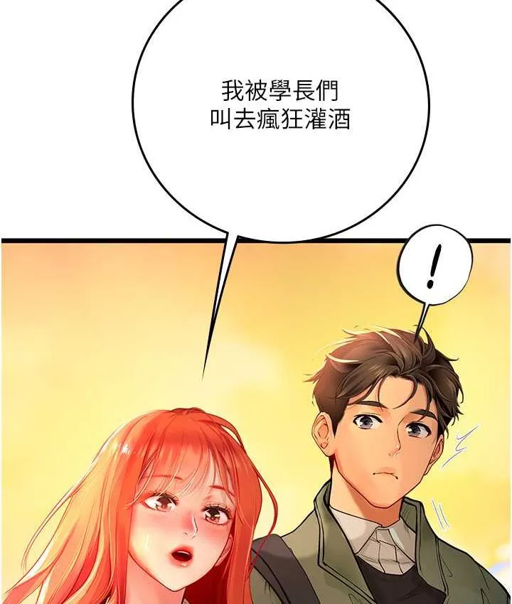 海女实习生 - 第99話-我會等你 - page 9