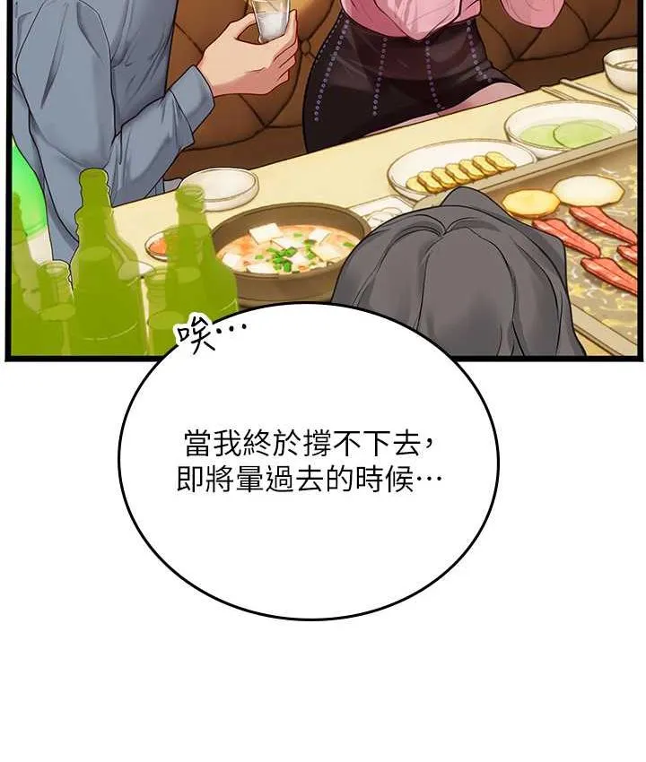 海女实习生 - 第99話-我會等你 - page 14