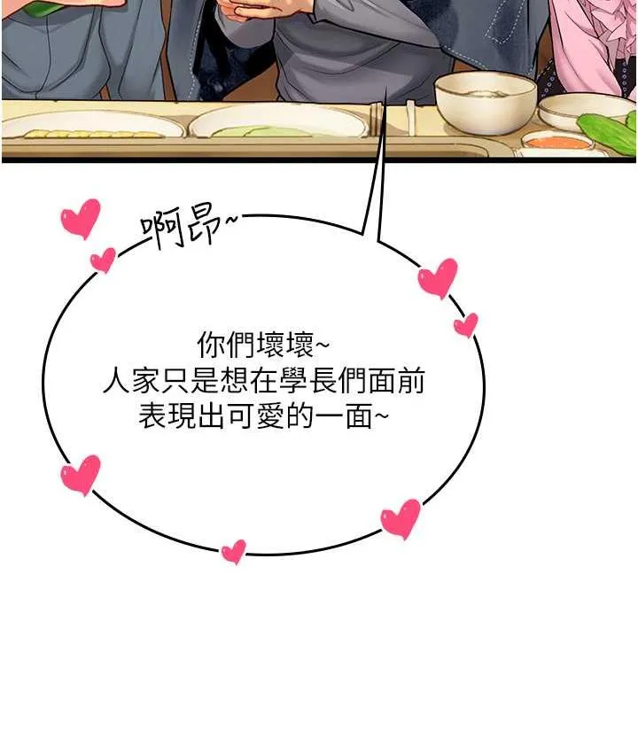 海女实习生 - 第99話-我會等你 - page 26