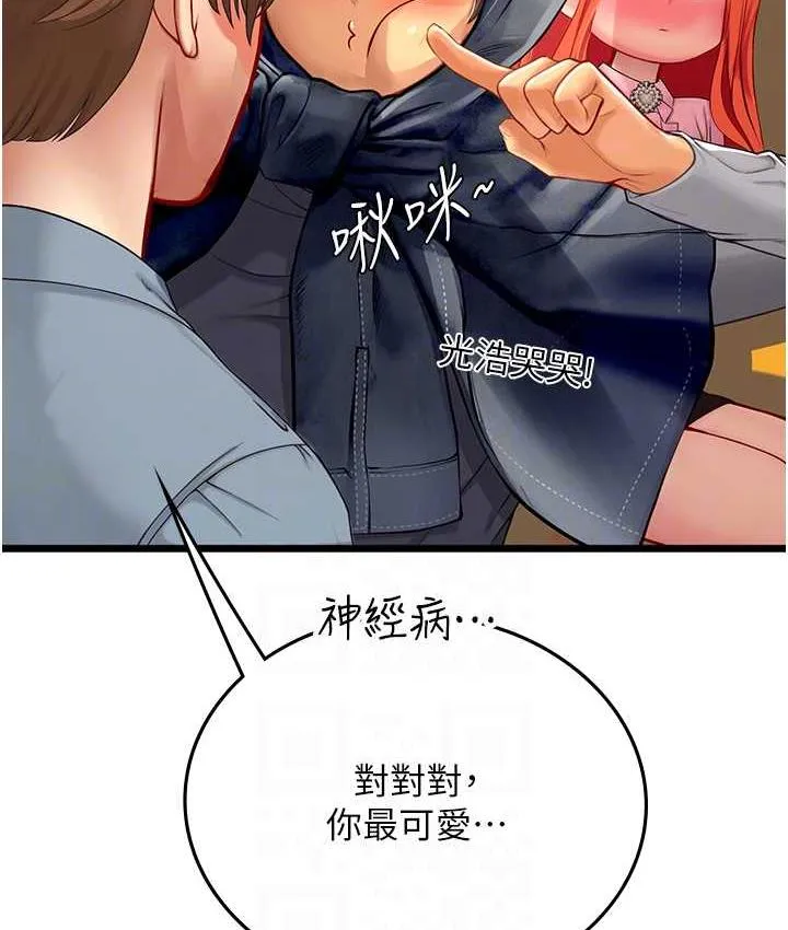 海女实习生 - 第99話-我會等你 - page 28