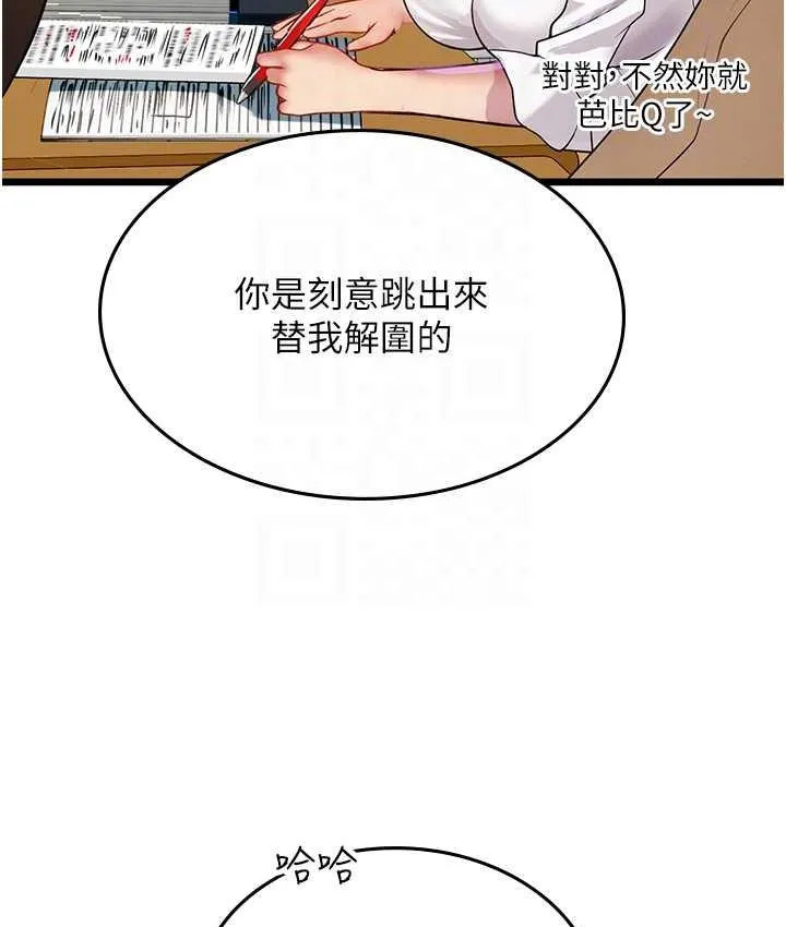 海女实习生 - 第99話-我會等你 - page 43