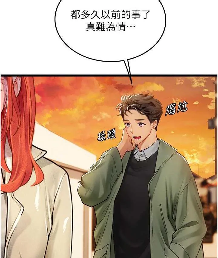 海女实习生 - 第99話-我會等你 - page 44