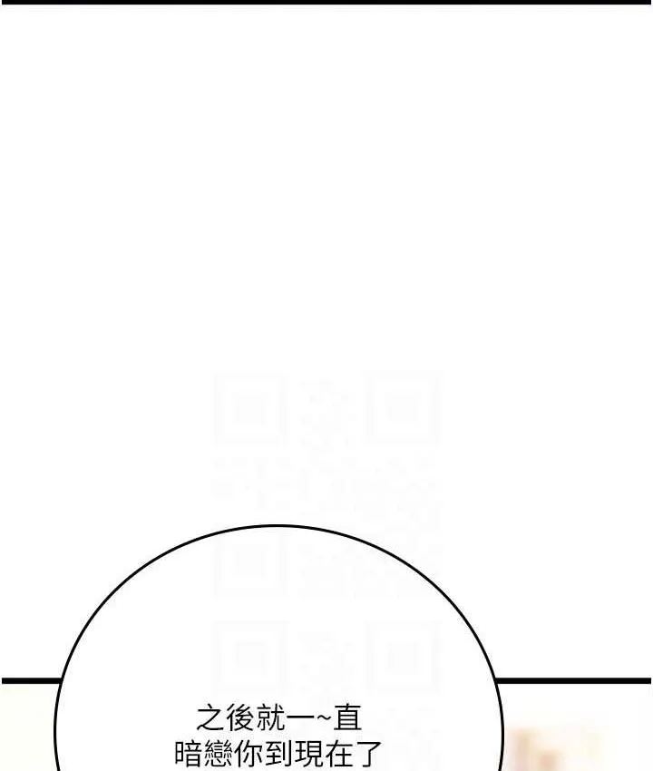 海女实习生 - 第99話-我會等你 - page 54