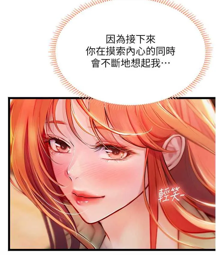 海女实习生 - 第99話-我會等你 - page 59