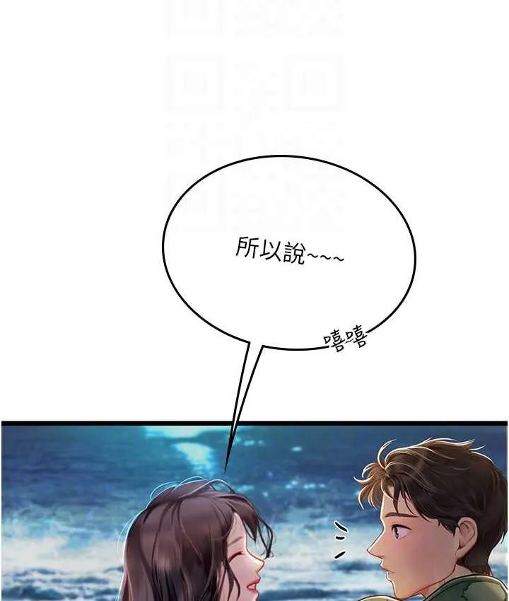 海女实习生 - 第99話-我會等你 - page 77