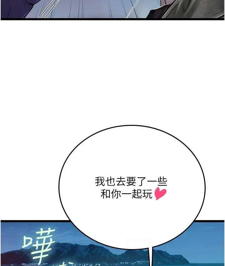 海女实习生 - 第99話-我會等你 - page 81
