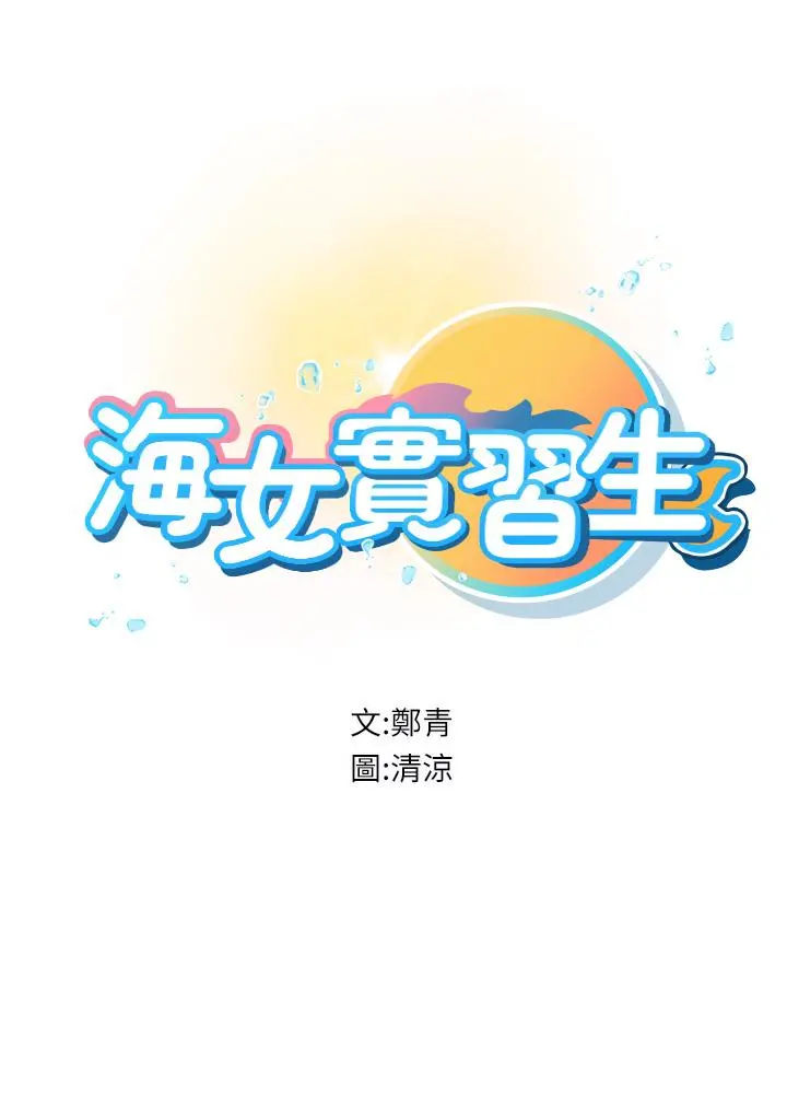 海女实习生 - 第11话-相争着肉棒的女人们 - page 7