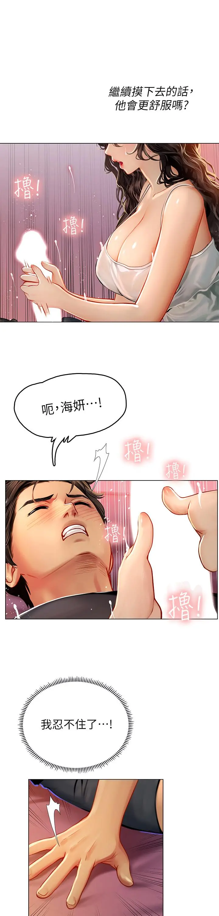 海女实习生 - 第11话-相争着肉棒的女人们 - page 13