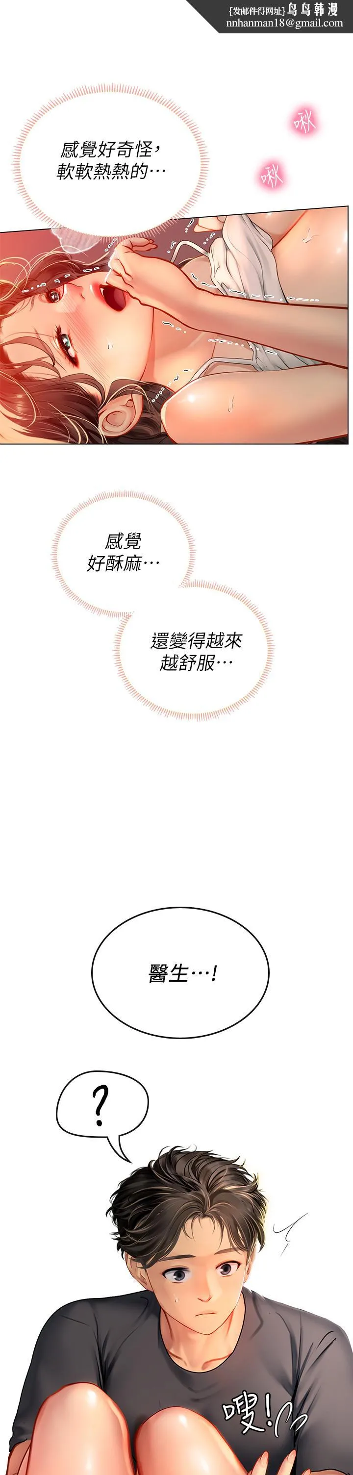 海女实习生 - 第11话-相争着肉棒的女人们 - page 25