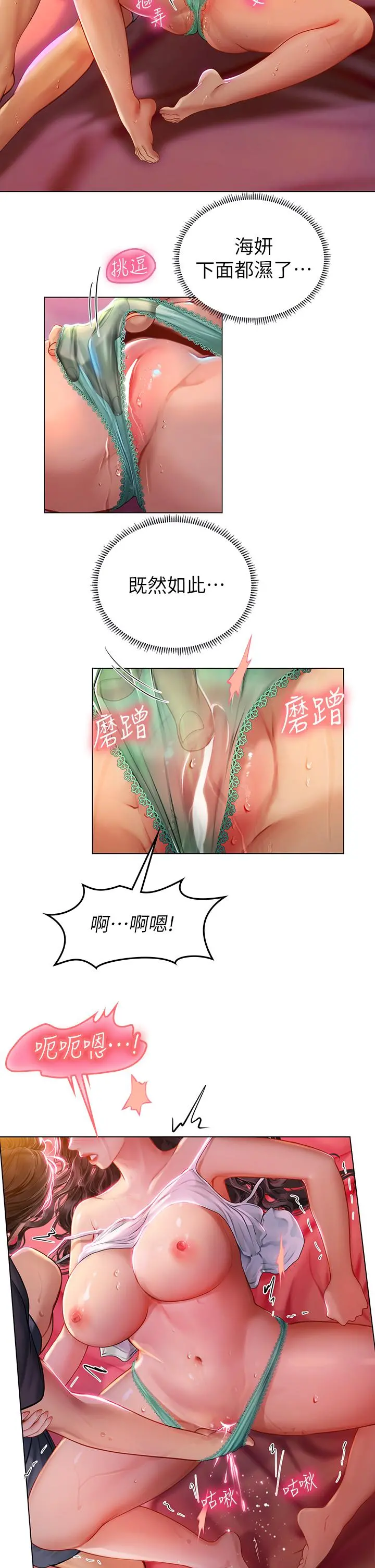 海女实习生 - 第11话-相争着肉棒的女人们 - page 31
